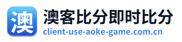 澳客比分即时比分